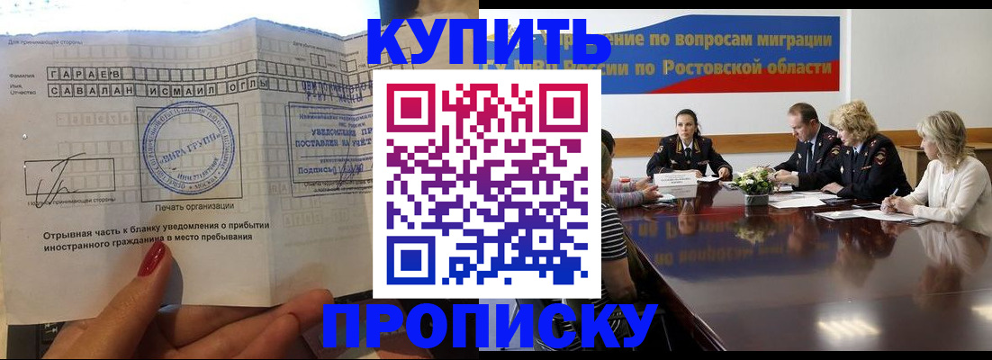 прописка законно в Ачинске
