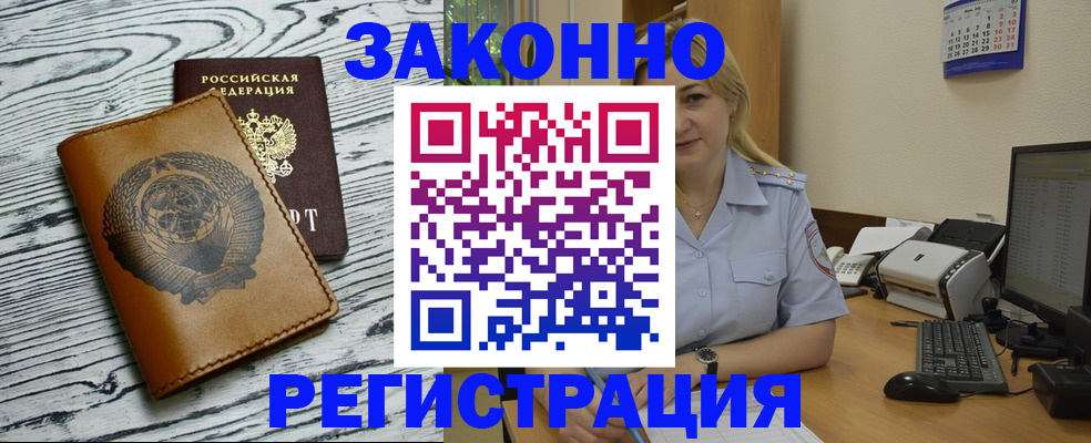 прописка от собственника в Ачинске
