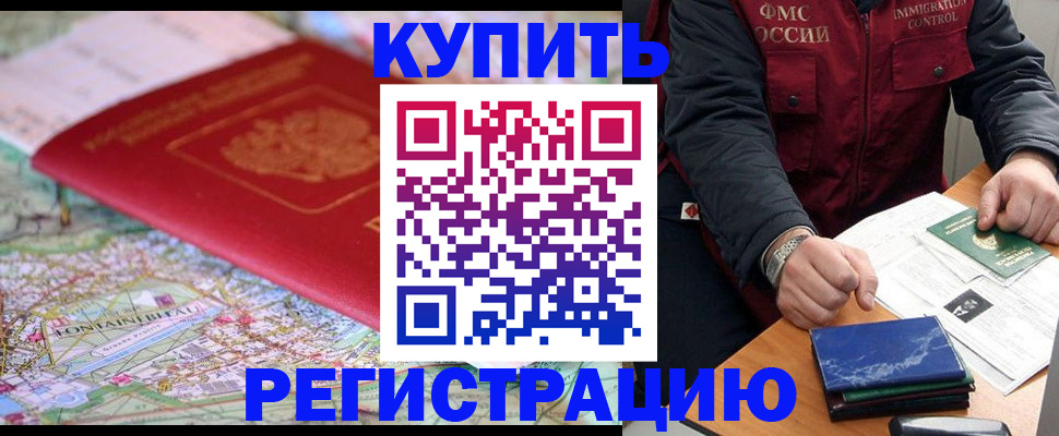 временная регистрация адрес в Ачинске