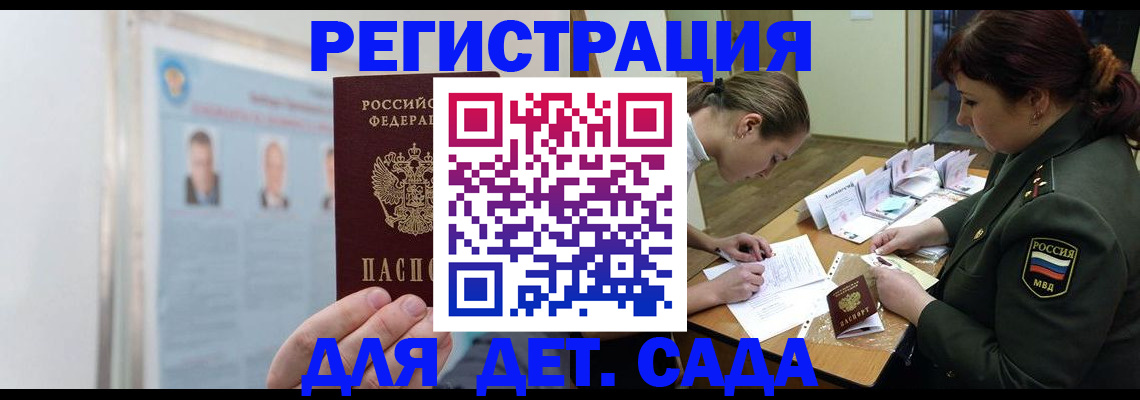 прописка 2025 в Ачинске