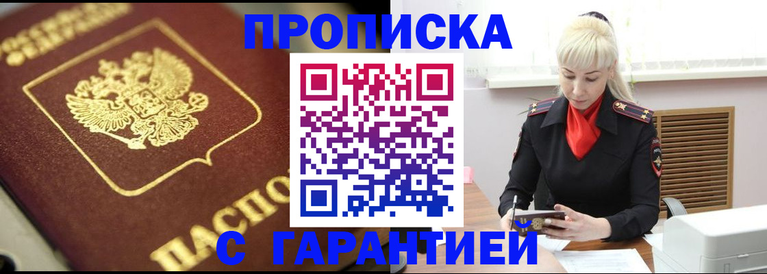 прописка для школы в Ачинске