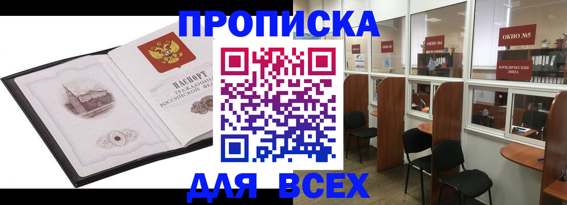 временная регистрация в квартире в Ачинске