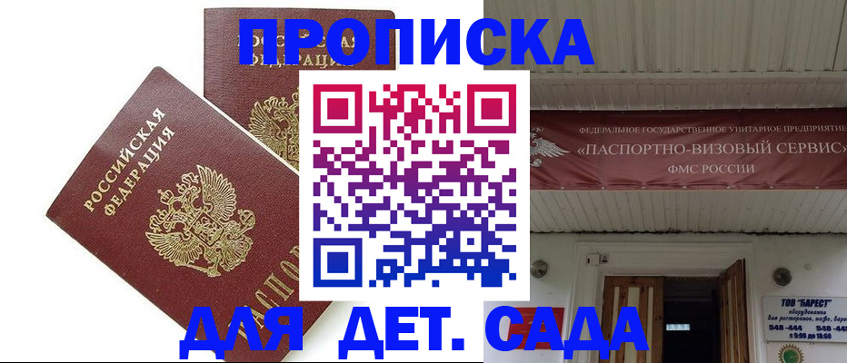 регистрация для школы в Ачинске