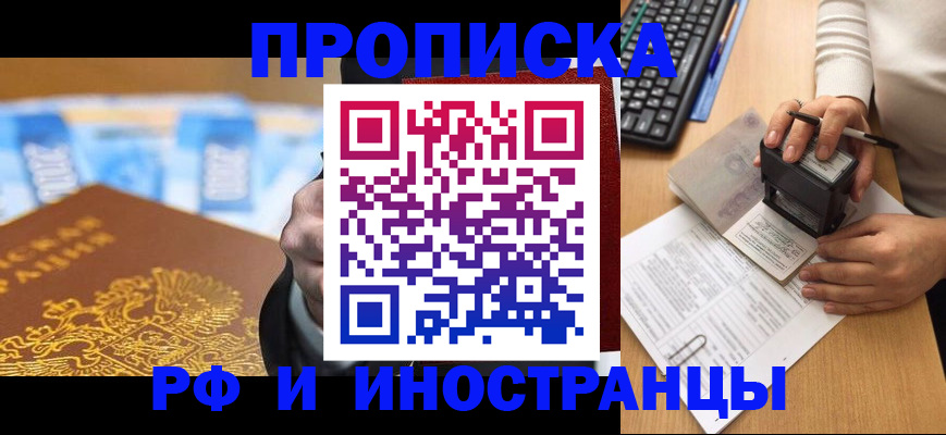 регистрация в Ачинске